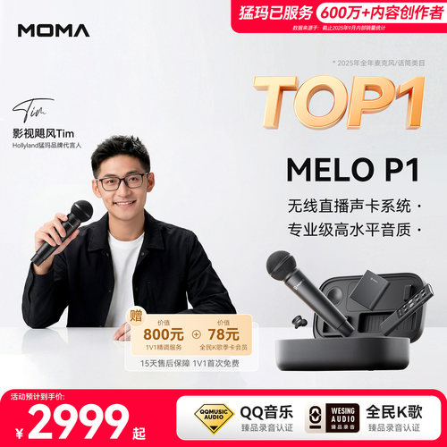 猛玛MELO P1直播声卡套装手机直播专用唱歌设备全套户外麦克风