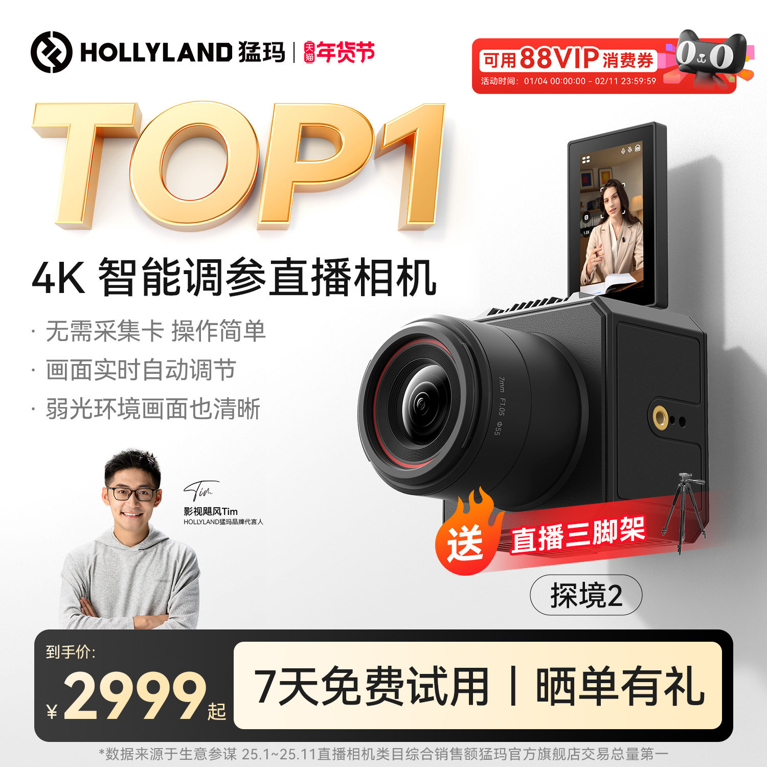 【重磅新品】猛玛探境2直播相机高清摄像头一体机设备全套猛犸,数码相机/单反相机/摄像机,直播相机,淘宝优惠券,粉丝福利购,淘宝优惠卷