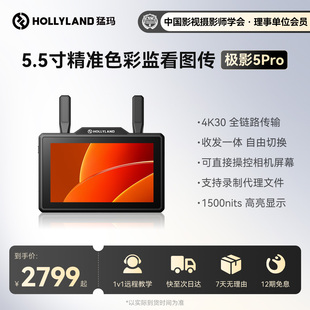 猛玛极影5 Pro无线图传监视器1080P高清收发一体导演影视相机猛犸