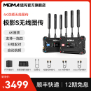 MOMA猛玛极影S无线图传4K传输设备相机手机实时监看直播 新品