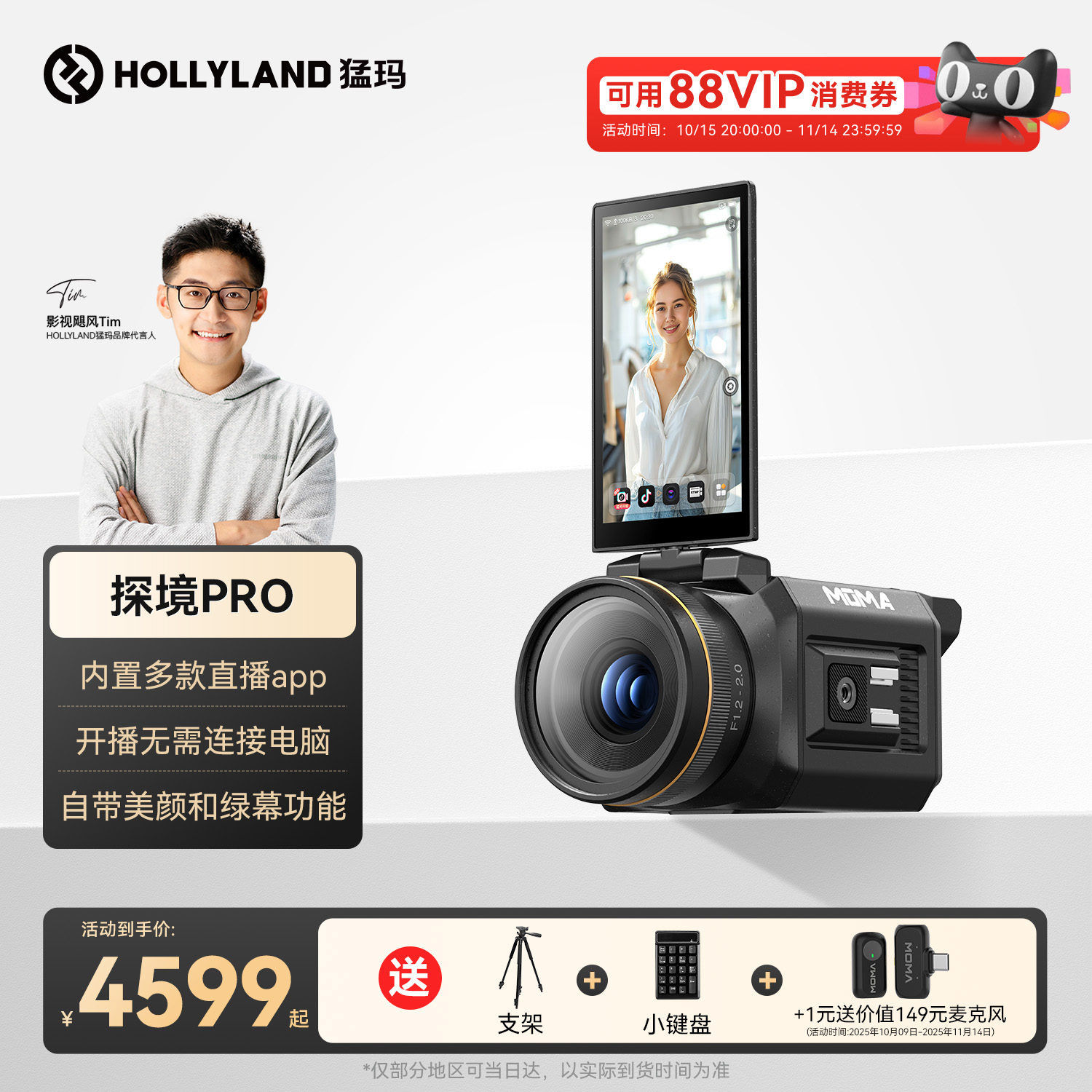 猛玛探境2智能调参,开机即播