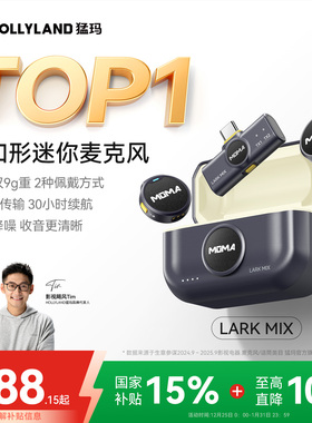 猛玛LARK MIX迷你纽扣无线领夹式麦克风收音直播专用手机降噪猛犸