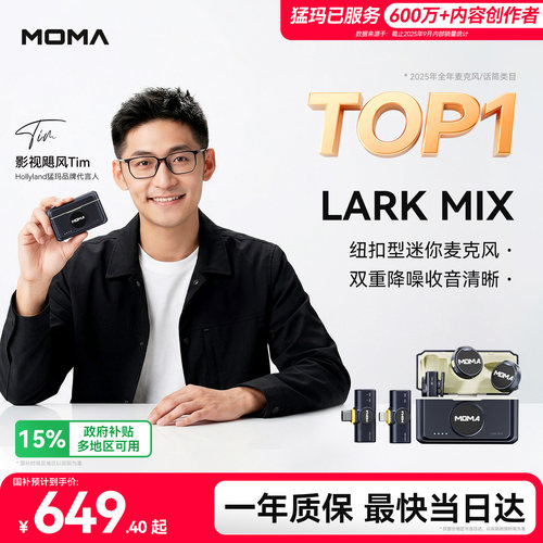 猛玛LarkMIX全家桶套餐领夹麦