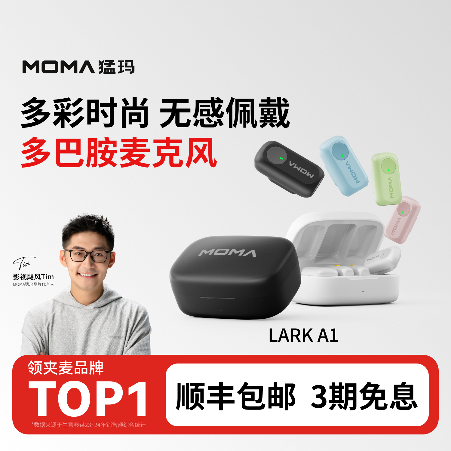 猛玛A1多巴胺迷你彩色领夹麦克风