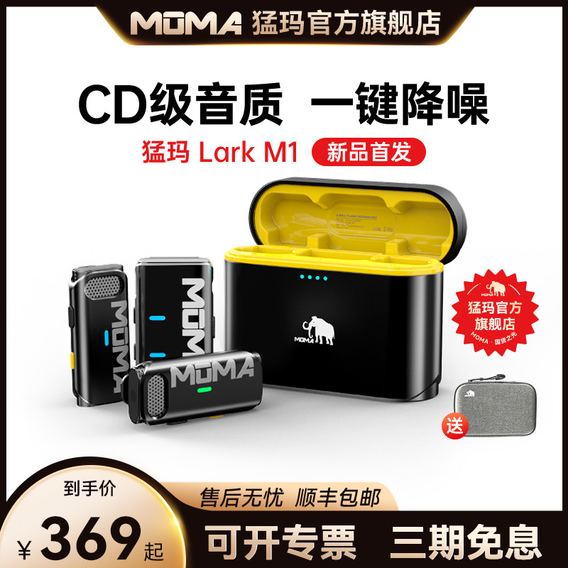 猛玛lark m1无线领夹式麦克风收音麦器录音直播设备手机降噪猛犸怎么看?