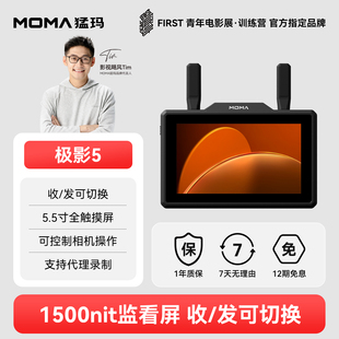 新品 猛瑪極影5圖傳監(jiān)視器1080P高清收發(fā)一體屏幕導(dǎo)演影視監(jiān)視器無線圖傳監(jiān)視器相機(jī)外接顯示屏猛犸