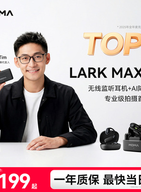【无线监听】猛玛LARK MAX 2旗舰领夹式Ai降噪麦克风一拖四猛犸