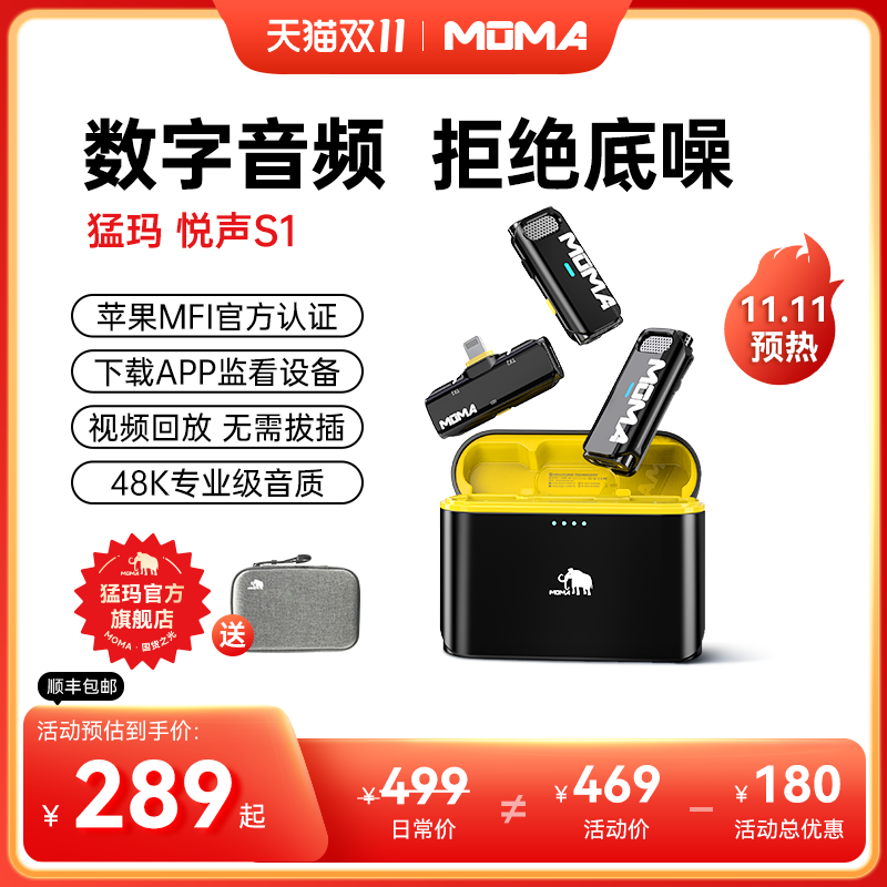 猛玛moma悦声S1无线领夹式麦克风猛犸收音麦器录音直播手机降噪怎么样,好用不?