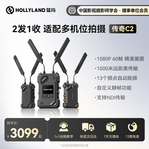 猛玛传奇C2图传1000米传输