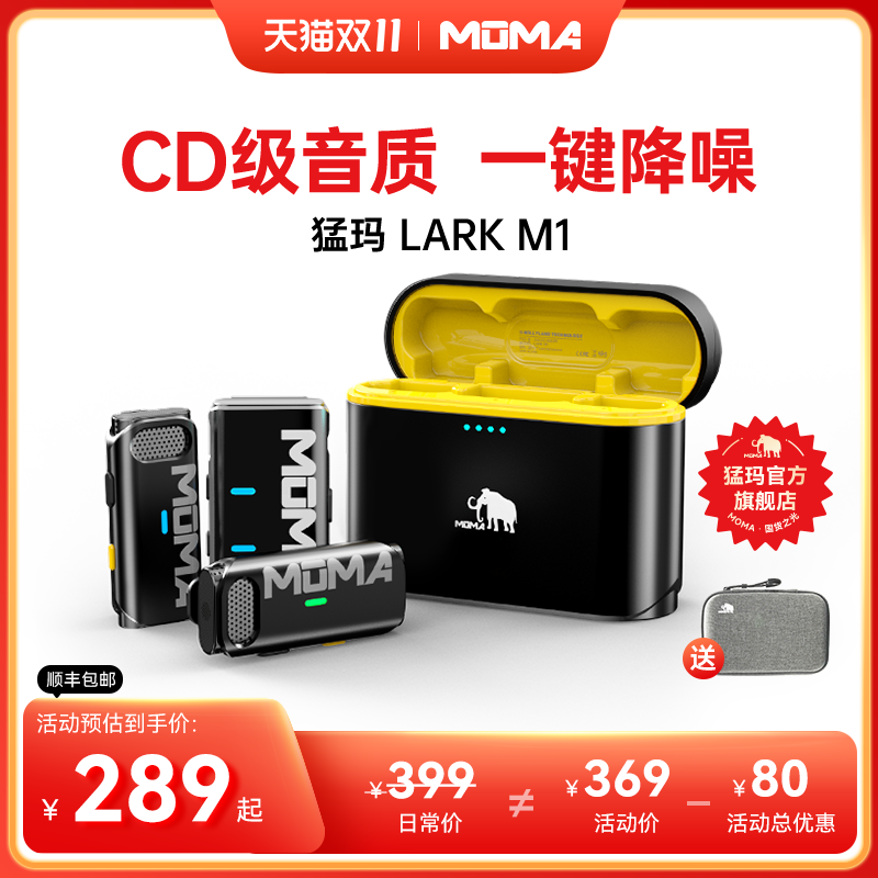 猛玛Lark M1无线领夹式麦克风收音麦器录音直播设备手机降噪猛犸高性价比高么？