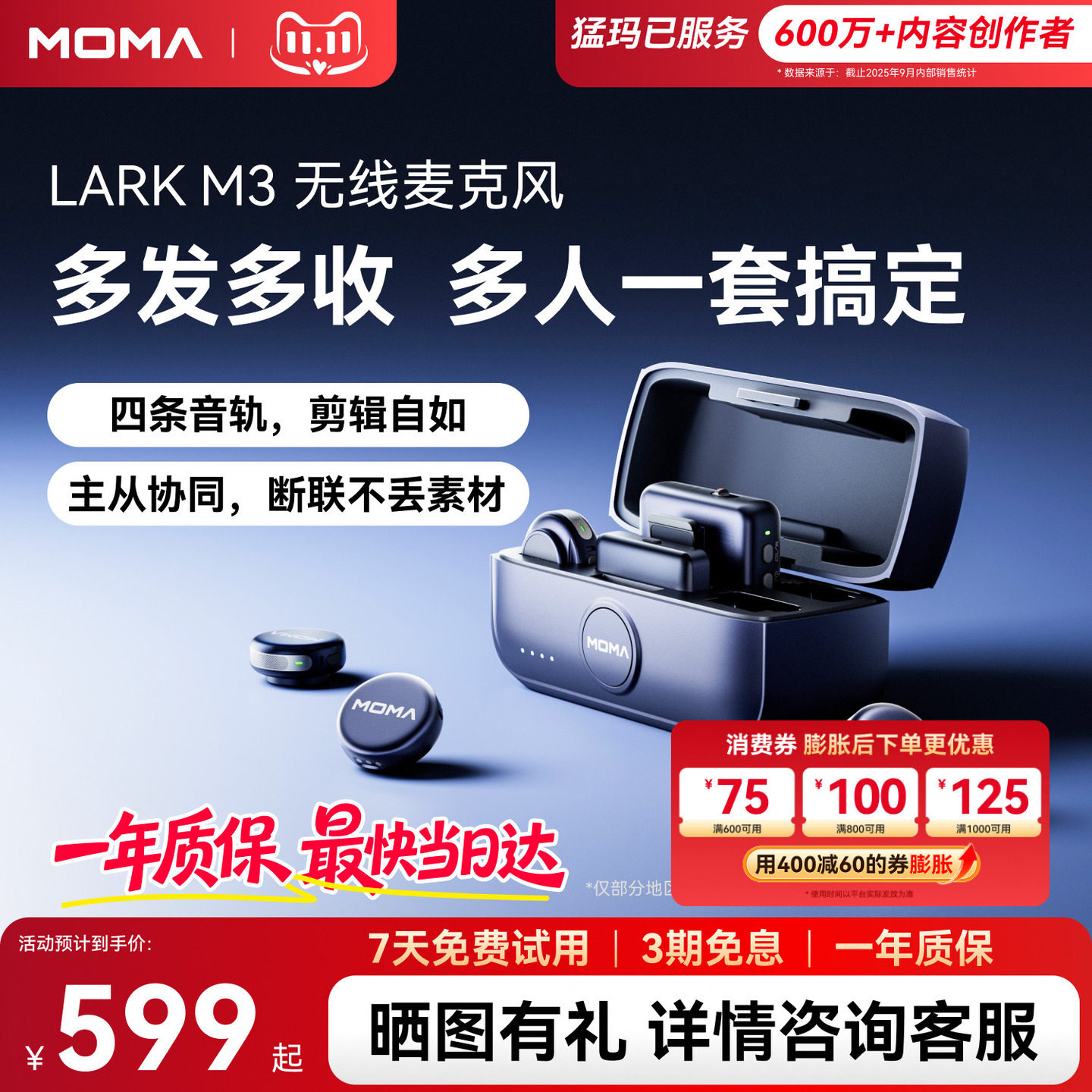 【重磅新品】猛玛LARK M3无线领夹式麦克风话筒直播官方猛犸降