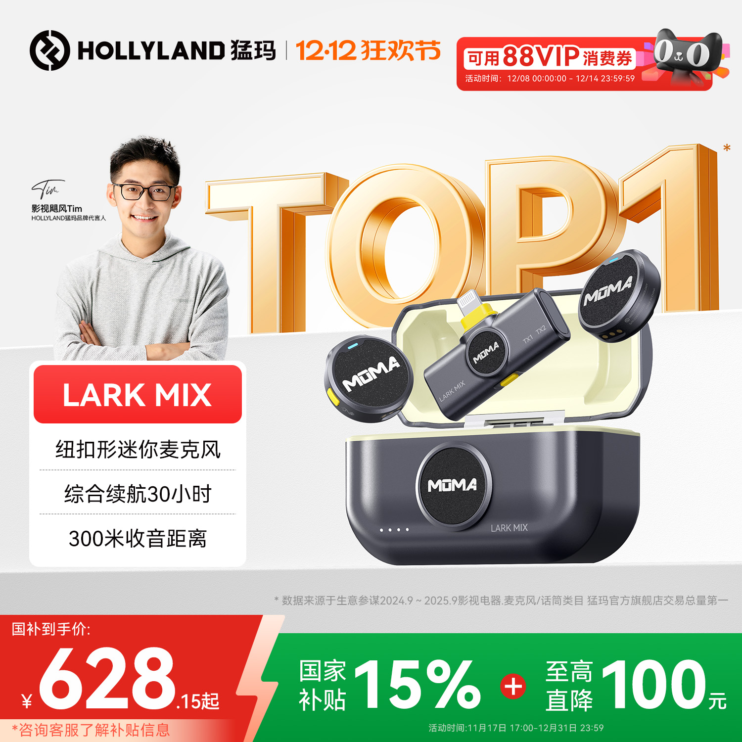 猛玛LarkMIX全家桶套餐领夹麦