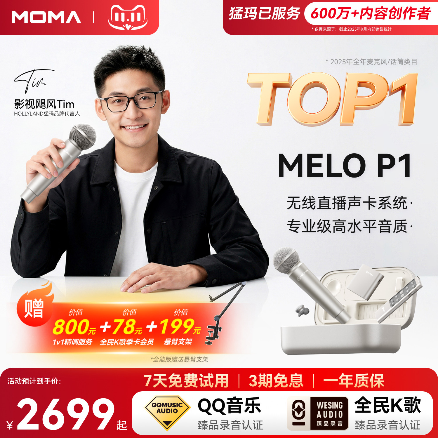 猛玛MELO P1直播声卡套装手机直播专用唱歌设备全套户外麦克风