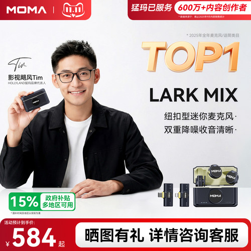 猛玛LarkMIX全家桶套餐领夹麦