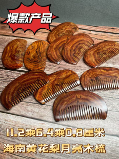 海南黄花梨梳子按摩梳刮痧梳粗齿梳结婚礼品送老婆女友降香实木