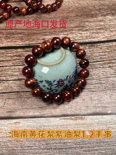 海南黄花梨油梨1.2*手串