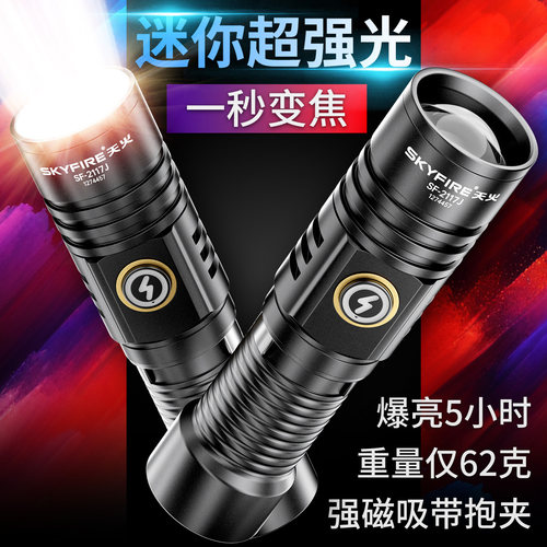 天火2025手电筒强光充电超亮户外远射小型可携式多功能激光耐用家
