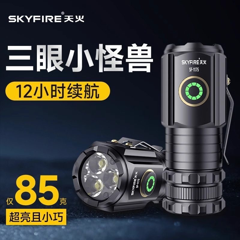 天火三眼怪兽迷你超强光手电筒远射巡逻可充电变焦式磁吸可夹帽灯