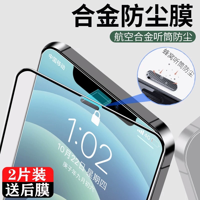 适用苹果15防尘钢化膜iPh