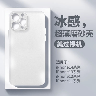 冰感超薄磨砂壳适用苹果1