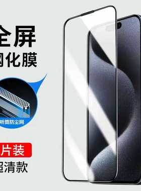 新款防尘苹果16promax防窥膜适用iphone13/14钢化膜17手机膜11pro高清12pm全屏蓝光护眼16plus贴膜xr保护膜16