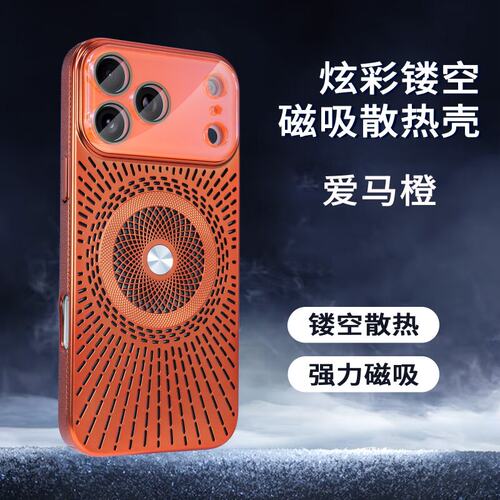 磁吸镂空散热iPhone壳含镜头膜