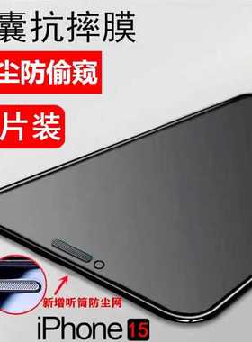 适用苹果13防窥气囊钢化膜iPhone14pro全屏15promax绿光12防摔11钢化膜max11pm防窥防摔保护14plus全屏xr膜