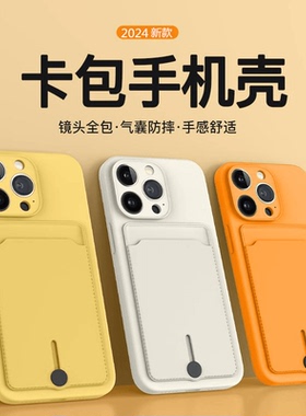新款卡包iPhone16pro手机壳适用15苹果14promax硅胶13插卡槽12卡套一体11女款可se门禁卡7带卡包8plus男保护