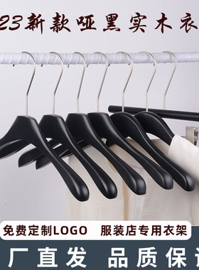 女士服装店专用衣架黑色实木衣架高档加粗加厚防滑木衣挂裤架定制