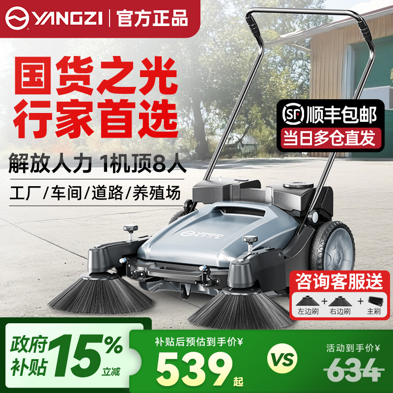 扬子升级手推式扫地机工厂车间用