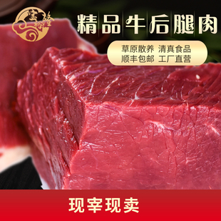 内蒙古南屯精选草原散养黄牛新鲜现杀牛后腿肉4斤 清真食品包邮