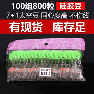 优质太空豆硅胶特级100组散装50钓鱼配件线组主线鱼线大空豆