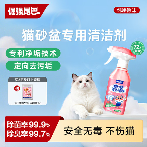 倔强尾巴猫砂盆清清洗剂