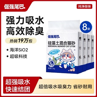 倔强 尾巴硅藻土混合猫砂低尘豆腐8包除臭膨润土宠物用品冲厕所
