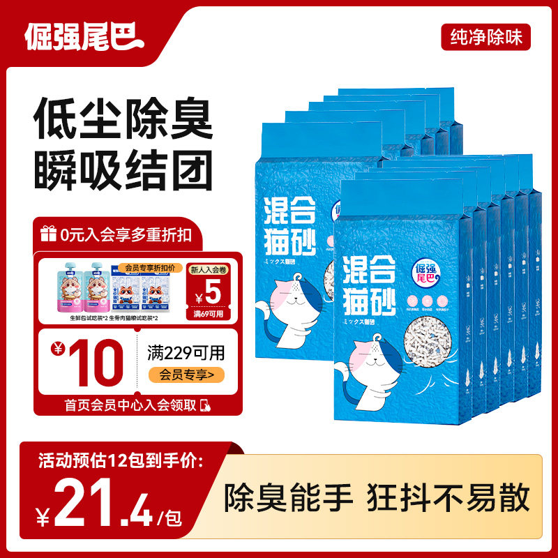 倔强的尾巴混合豆腐猫砂膨润土除臭无尘猫沙包邮大包装2.8kg