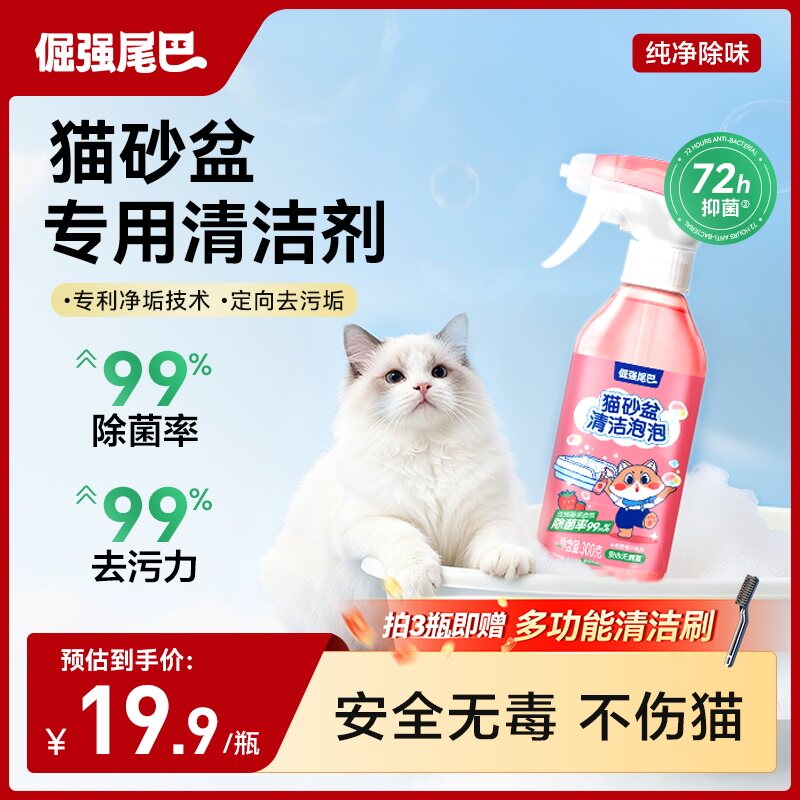 倔强尾巴猫砂盆清洁剂300g 15.9元 - 86线报