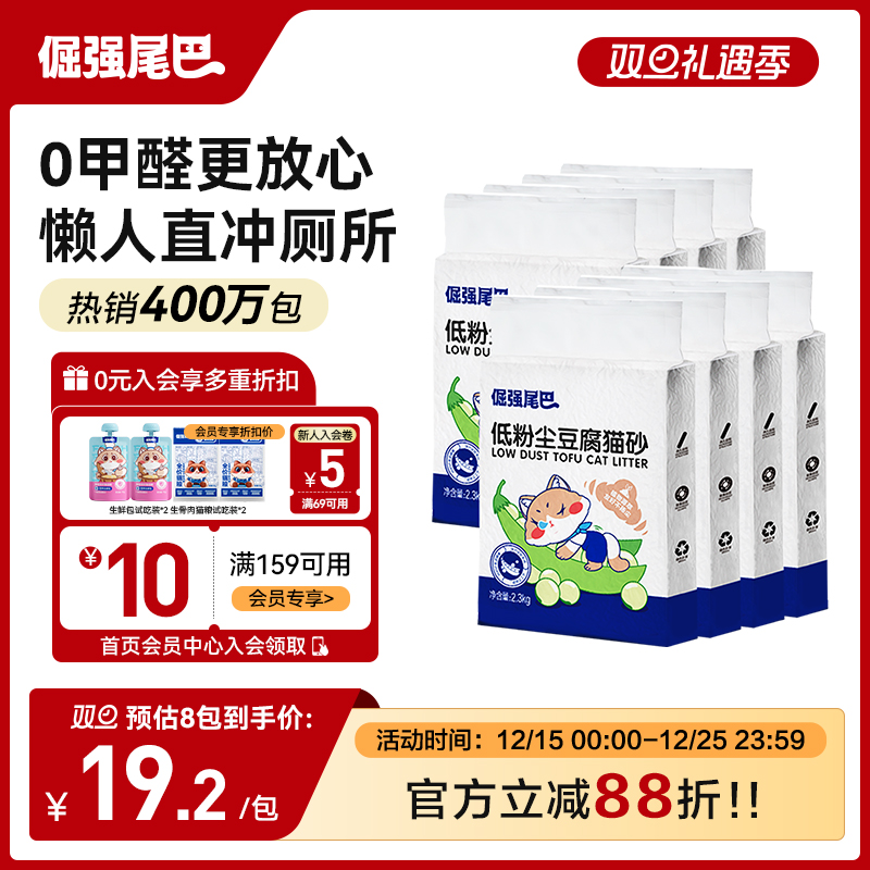 倔强的尾巴原味豆腐猫砂低粉尘除臭结团可冲厕所猫咪0甲醛
