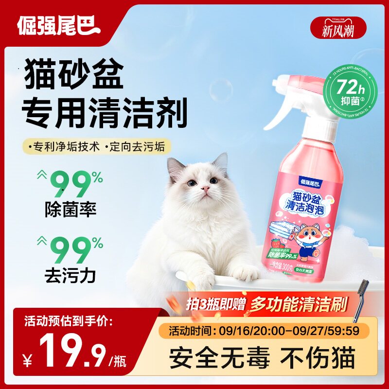 倔强尾巴猫砂盆清清洗剂										