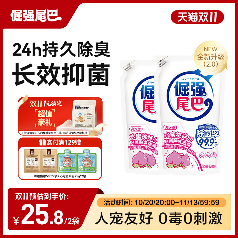倔强尾巴猫咪狗狗除臭剂宠物抑菌猫砂除尿味室内去味补充液