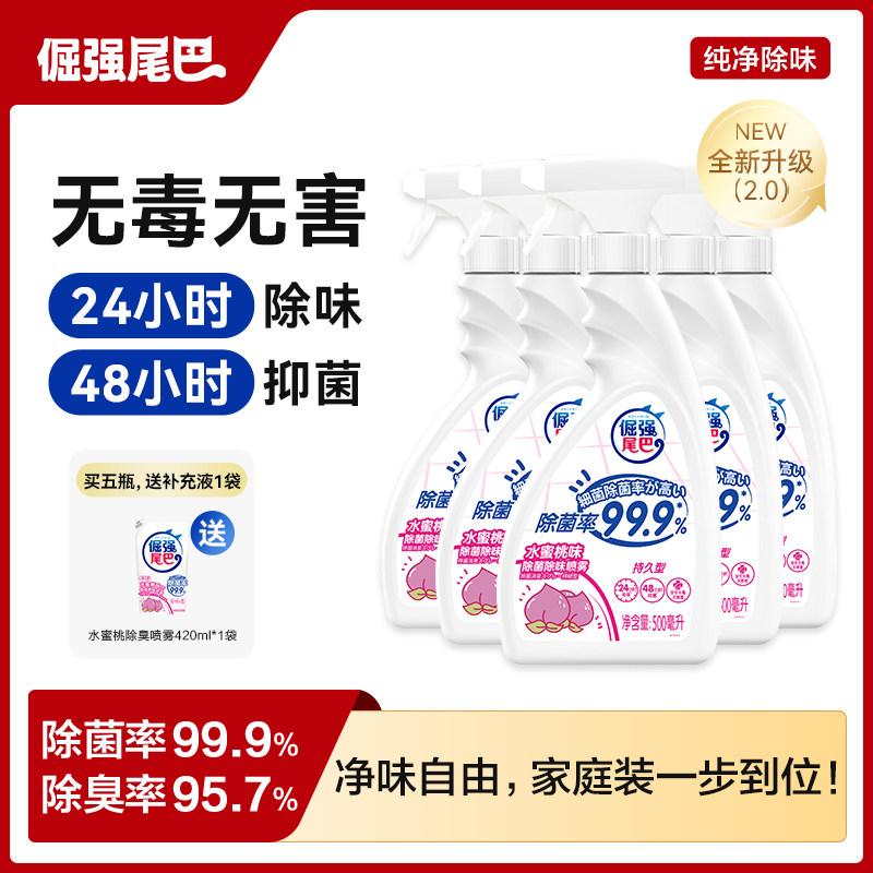 倔强的尾巴宠物除臭剂去猫尿狗尿除味剂除菌喷雾优惠装