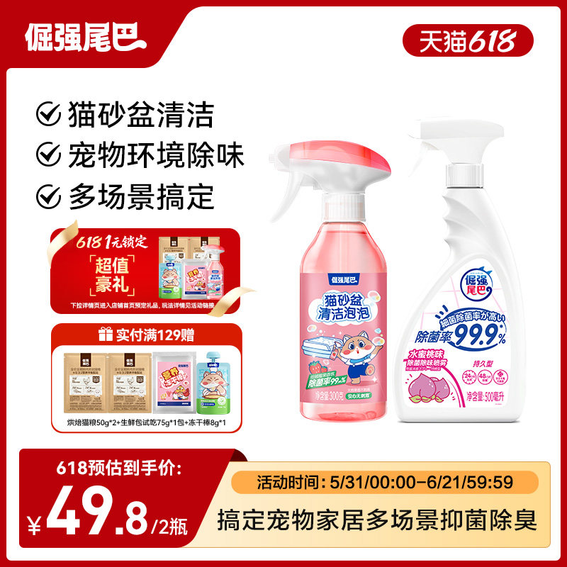 倔强尾巴猫砂盆清洁剂清洗泡泡宠物除味剂除菌抑菌除臭留香