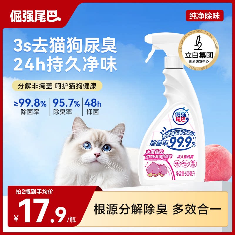倔强尾巴宠物除臭剂杀菌去尿味狗尿猫尿家用宠物除菌除臭剂喷雾