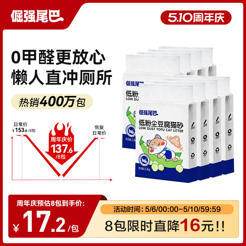 倔强的尾巴原味豆腐猫砂低粉尘除臭结团可冲厕所猫咪0甲醛