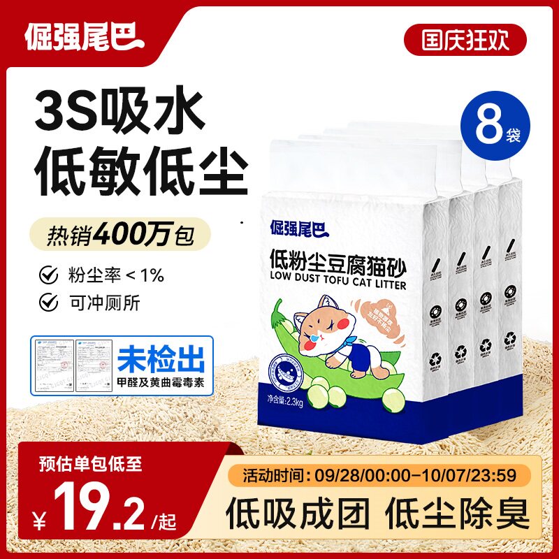 倔强的尾巴原味豆腐猫砂低粉尘除臭结团可冲厕所猫咪0甲醛
