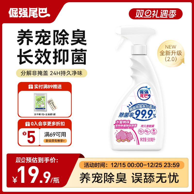 倔强尾巴宠物除臭剂喷雾猫咪狗除味剂猫砂沙发除菌抑菌分解