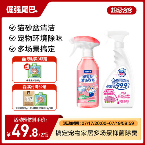 倔强尾巴猫砂盆清洁泡泡清洁剂
