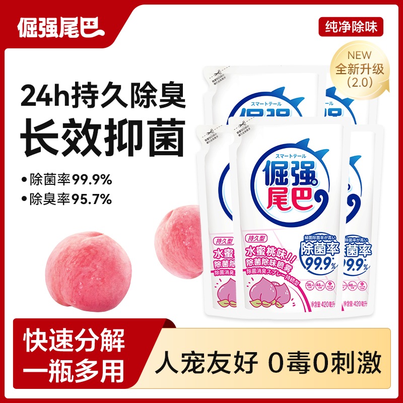 倔强的尾巴除臭剂去味狗狗