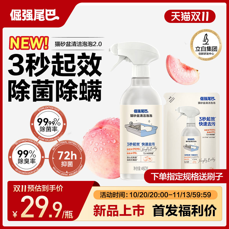 倔强尾巴除菌除螨猫砂盆清洁剂猫咪专用无毒去猫尿味3秒去污除味