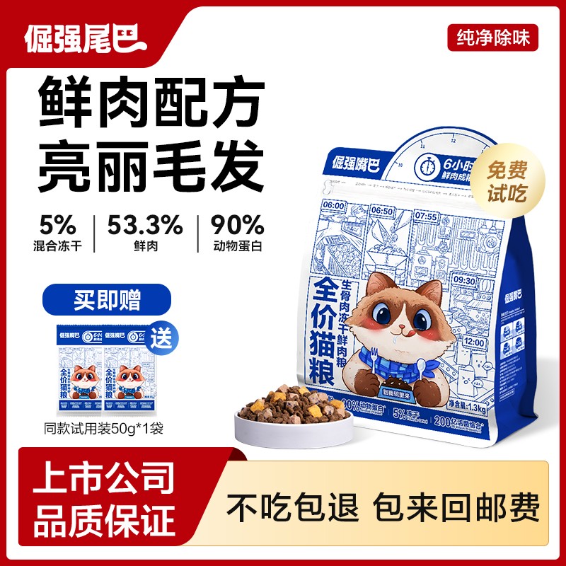 无谷生冻干猫粮倔强嘴巴