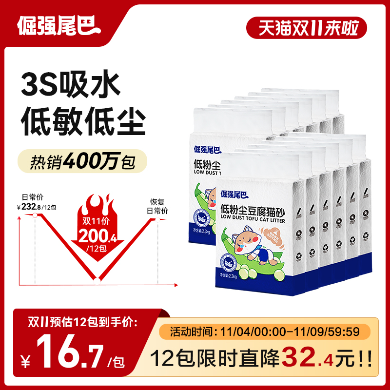 【双11专享】倔强的尾巴低粉尘原味豆腐猫砂猫咪除臭无尘囤货12包